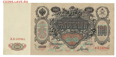 100 рублей 1910 ЗЛ до 08,01,2025 22 00 по МСК - Scan2025-01-03_105543