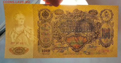 100 рублей 1910 ЛУ Состояние до 08,01,2025 22 00 по МСК - IMG20250103115002