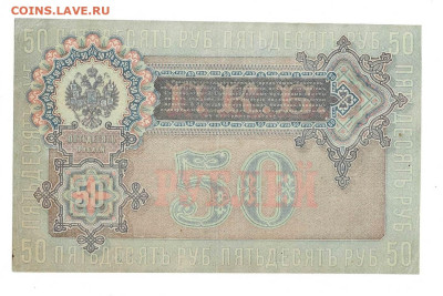 50 рублей 1899 до 08,01,2025 22 00 по МСК - Scan2025-01-03_105934