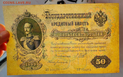 50 рублей 1899 до 08,01,2025 22 00 по МСК - IMG20250103115030