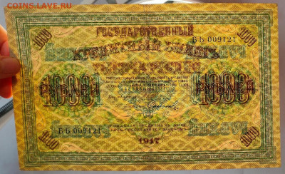 1000 рублей 1917 до 08,01,2025 22 00 по МСК - IMG20250103115020