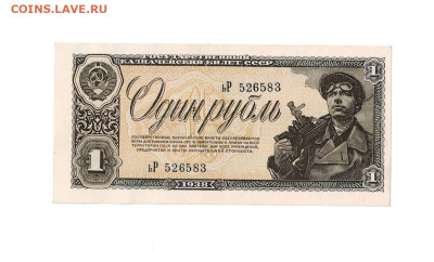 1 рубль 1938 до 08,01,2025 22 00 по МСК - Scan2025-01-03_110630