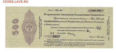 500 рублей 1919 Колчак А-Х 4х знач до 08,01,2025 22 00 по МС - Scan2025-01-03_110921