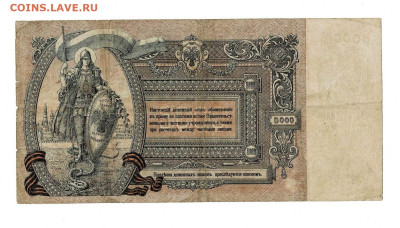 5000 рублей 1919 Ростов АБ до 08,01,2025 22 00 по МСК - Scan2025-01-03_111140