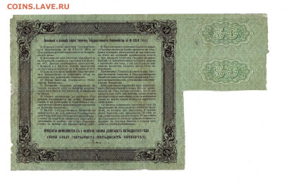 50 рублей 1915 казначейство до 08,01,2025 22 00 по МСК - Scan2025-01-03_111230