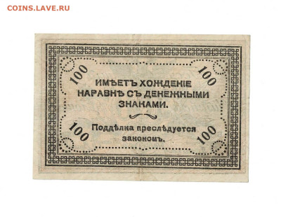 100 рублей 1920 Чита Семенов до 08,01,2025 22 00 по МСК - Scan2025-01-03_111718