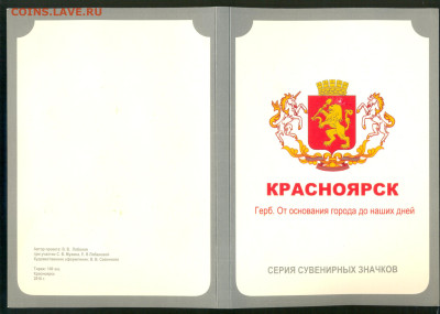 знаки герб Красноярска 7шт набор, до 08.01.2025 г. в 22.00 п - 3