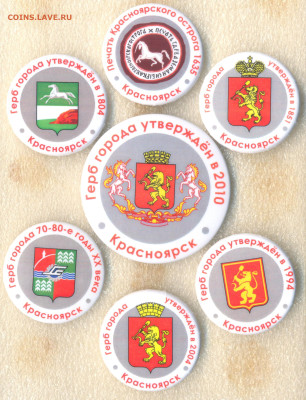 знаки герб Красноярска 7шт набор, до 08.01.2025 г. в 22.00 п - 2