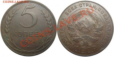 5 копеек 1924 года (оценка) - М00586