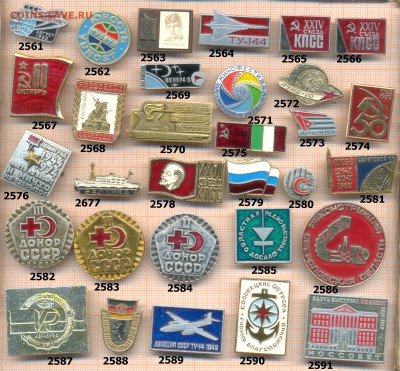 значки разные фикс.цена 20 руб, до ухода в архив - 5 2561 2600 по 20 руб 001