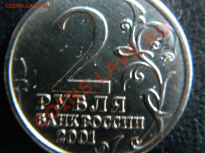 2 Рубля ММД 2001 г. Гагарин помогите определить - Изображение 474