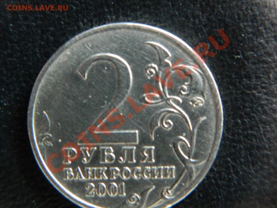 2 Рубля ММД 2001 г. Гагарин помогите определить - Изображение 483