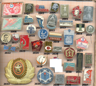 значки разные фикс.цена 20 руб, до ухода в архив - 1 2001 2040 по 20 руб 001
