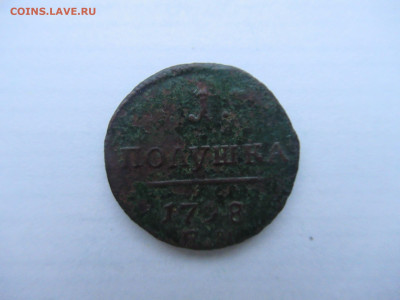 1 полушка 1798 ЕМ до 06.01 в 22.00 мск - IMG_2249.JPG