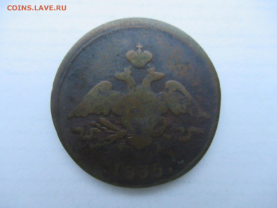 1 копейка 1835 крылья вниз до 06.01 в 22.00 мск - IMG_2262.JPG