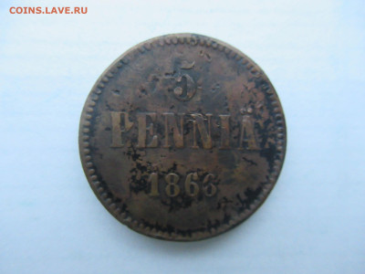 5 пенни 1866 Русская Финдяндия до 06.01 в 22.00 мск - IMG_2267.JPG