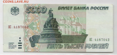 Россия 5000 рублей 1995 Литеры ОС до 9.01.2025-22.00 - 5000 1995_1=