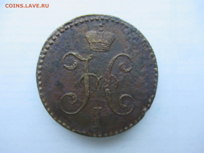 2 копейки серебром 1847 до 06.01 в 22.00 мск - IMG_2277.JPG
