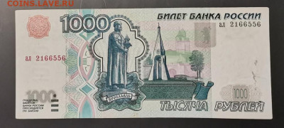 1000 рублей 1997 без модиф-ции 1 выпуск до 9.01.2025-22.00 - IMG_20240214_201524
