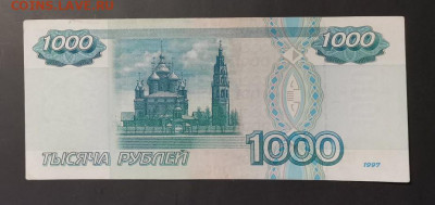 1000 рублей 1997 без модиф-ции 1 выпуск до 9.01.2025-22.00 - IMG_20240214_201547
