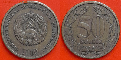 ПМР, 50 копеек, 2000 (мм-474) – до 22:00, 09.01.25 - мм474
