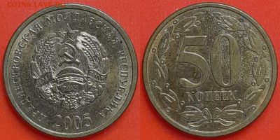 ПМР, 50 копеек, 2005 (мм-476) – до 22:00, 09.01.25 - мм476