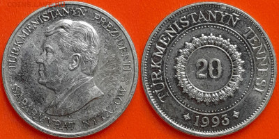 Туркменистан, 20 тенге, 1993 (мм-481) – до 22:00, 09.01.25 - мм481