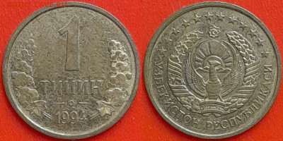 Узбекистан, 1 тийин, 1994 (мм-483) – до 22:00, 09.01.25 - мм483
