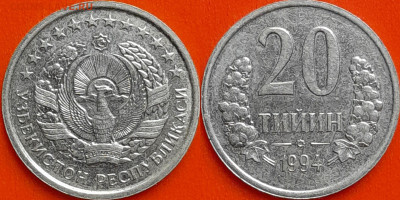 Узбекистан, 20 тийин, 1994 (мм-485) – до 22:00, 09.01.25 - мм485
