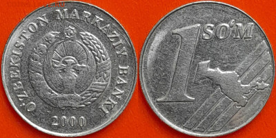 Узбекистан, 1 сум, 2000 (мм-487) – до 22:00, 09.01.25 - мм487