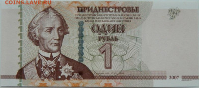 Приднестровье 1 рубль 2007 г. С рубля! до 08.01.25 - DSCN3864.JPG