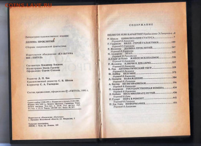 Американ. фант. ДОЛИНА ПРОКЛЯ 1991 г. до 09.01.25 г. в 23.00 - 006