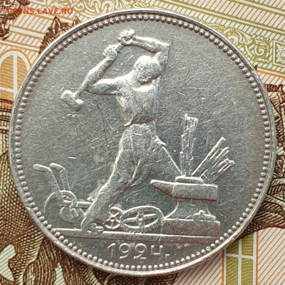 Один полтинник 1924 ПЛ, гурт 1922 "вязь" - 9.01.25. - 20250103_115904