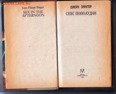 ДЖУН ЗИНГЕР СЕКС ПОПОЛУДНИ 1994 г. до 09.01.25 г. в 23.00 - 021