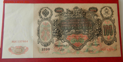 100 рублей 1910 и 500 рублей 1912. UNC. - DSCN3217.JPG