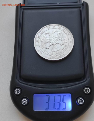 Россия,3 рубля 2010г(СПМД,Георгий Победоносец)до 8.01.2025 - IMG-20250103-WA0011