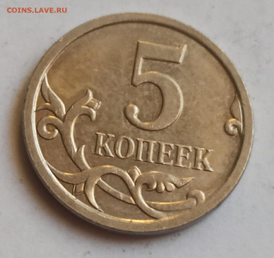 5 копеек 2007г - IMG_20250103_152157