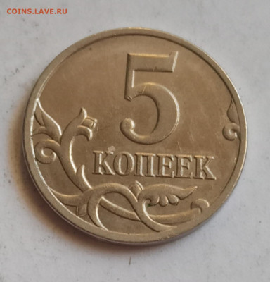 5 копеек 2007г - IMG_20250103_152059