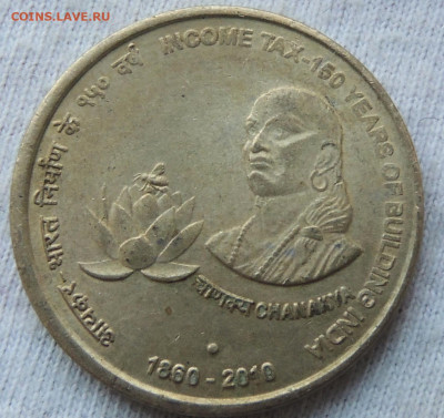 Индия 5 рупий 2010 юбил. до 8.01.2025 - 150 лет подоходному налогу.JPG