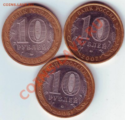 Юбил. 10 руб. 2005-2007 гг. ММД  3 шт. до 09.02.12г. в 19.00 - IMAGE0018.JPG