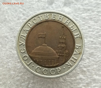 10 рублей 1992 спмд биметалл до 9.01 в 22-00 - IMG_20241221_165744