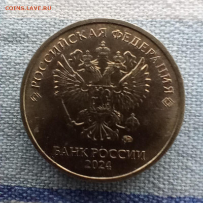 Монеты 2024 года (треп) - IMG_20250102_113148