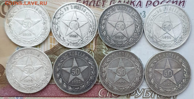 8 шт. Полтинники 1921-22 - до 9.01.25. 22:00 мск. - 20250103_161706