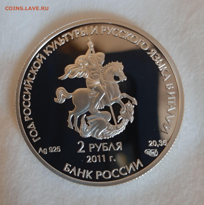 2р 2011 Год итальянской культуры, 20,35, до 09.01.2025 22мск - 20250103_155706