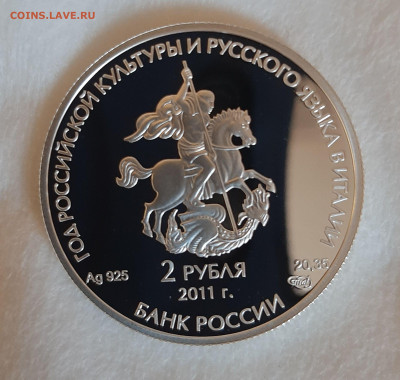 2р 2011 Год итальянской культуры, 20,35, до 09.01.2025 22мск - 20250103_155707
