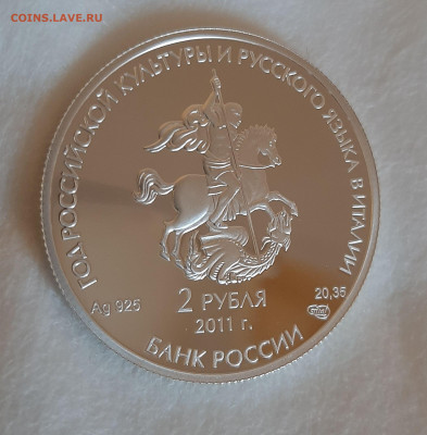2р 2011 Год итальянской культуры, 20,35, до 09.01.2025 22мск - 20250103_155722