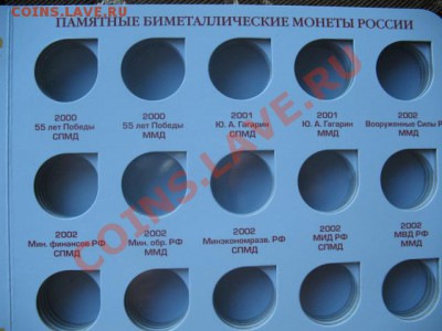 Альбом-Книга для 10-25руб юбилейных монет вкл ГВС 2010-2013. - IMG_7496.JPG