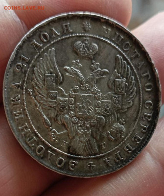 1 рубль 1841 год Окончание 06.01.2025 в 22.00 по Мск - 2
