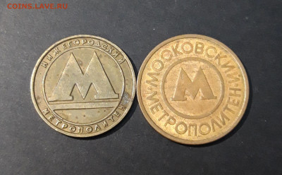 2 ЖЕТОНА МЕТРОПОЛИТЕНА. МОСКОВСКИЙ И НИЖЕГОРОДСКИЙ До 09.01 - 20240504_225420