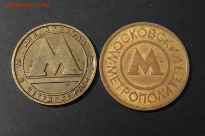 2 ЖЕТОНА МЕТРОПОЛИТЕНА. МОСКОВСКИЙ И НИЖЕГОРОДСКИЙ До 09.01 - 20240504_225405